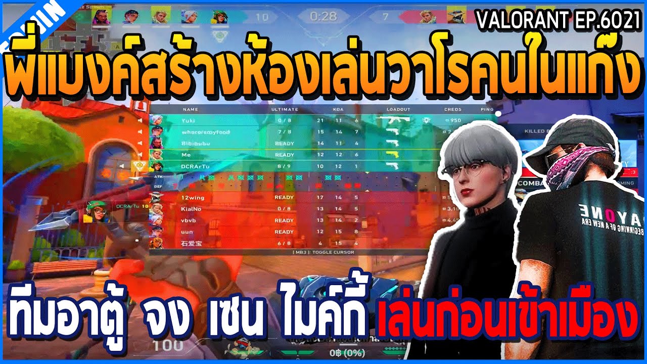 เมื่อพี่แบงค์สร้างห้องเล่นวาโรกับแก๊ง ทีมอาตู้ จง เซน ไมค์กี้ ก่อนเข้าเมือง | GTA V | WC3 EP.6021